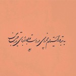 شعر کوتاه عاشقانه لاکچری برای بی اف