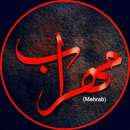 تصویر اهنگ مهراب سرباز احترام